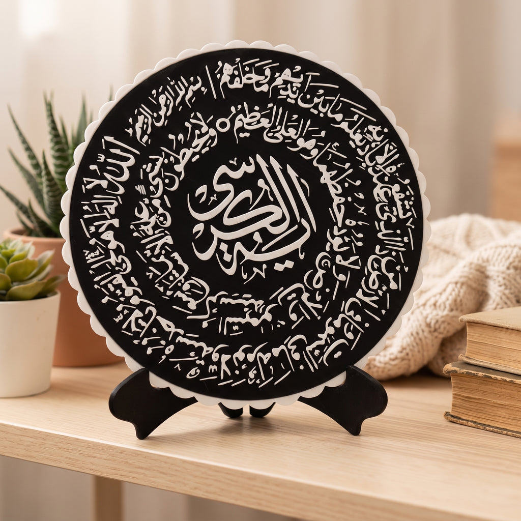 Aayat-El-Kursi with Stand | Islamic Table Top Sign | Islamic Desk/Wall decor