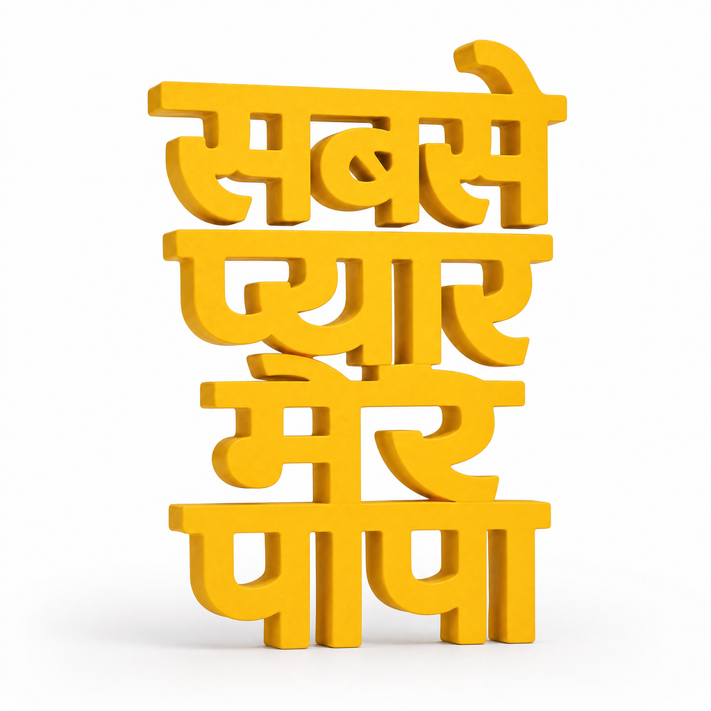 Sabse Pyare Mere Papa Table Top Sign | Father's Day Gift | Desk Decor