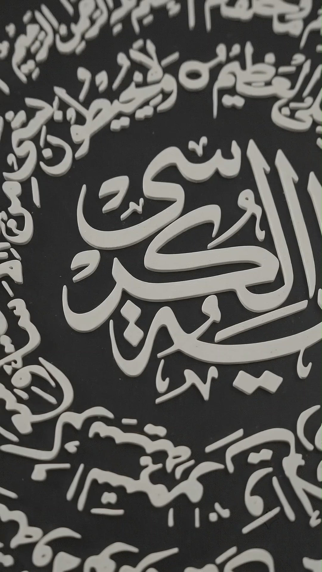 Aayat-El-Kursi with Stand | Islamic Table Top Sign | Islamic Desk/Wall decor