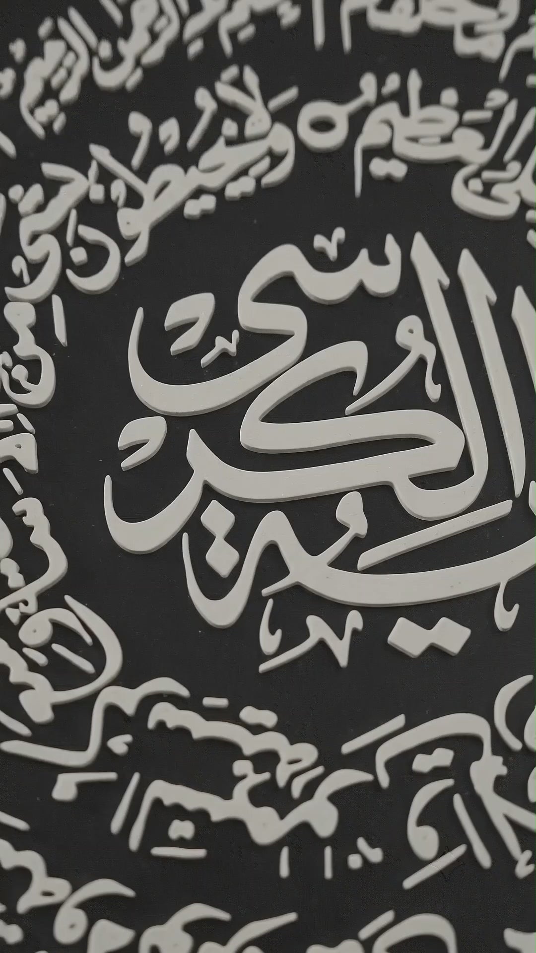 Aayat-El-Kursi with Stand | Islamic Table Top Sign | Islamic Desk/Wall decor